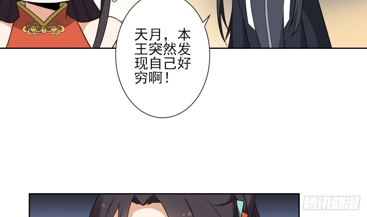 《一代诡妃》第121话 你帮了本王大忙 第32页