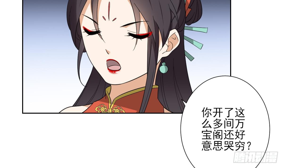 《一代诡妃》第121话 你帮了本王大忙 第33页