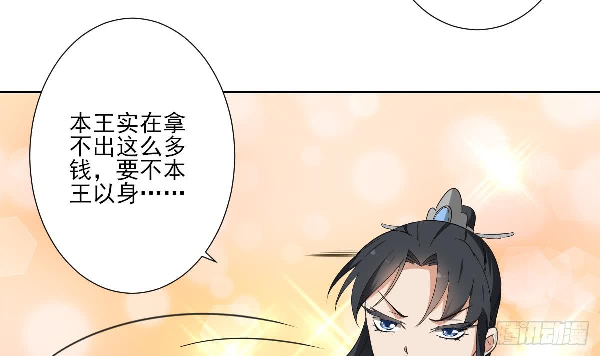 《一代诡妃》第121话 你帮了本王大忙 第34页