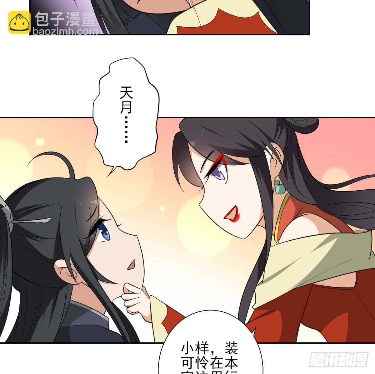 《一代诡妃》第121话 你帮了本王大忙 第36页