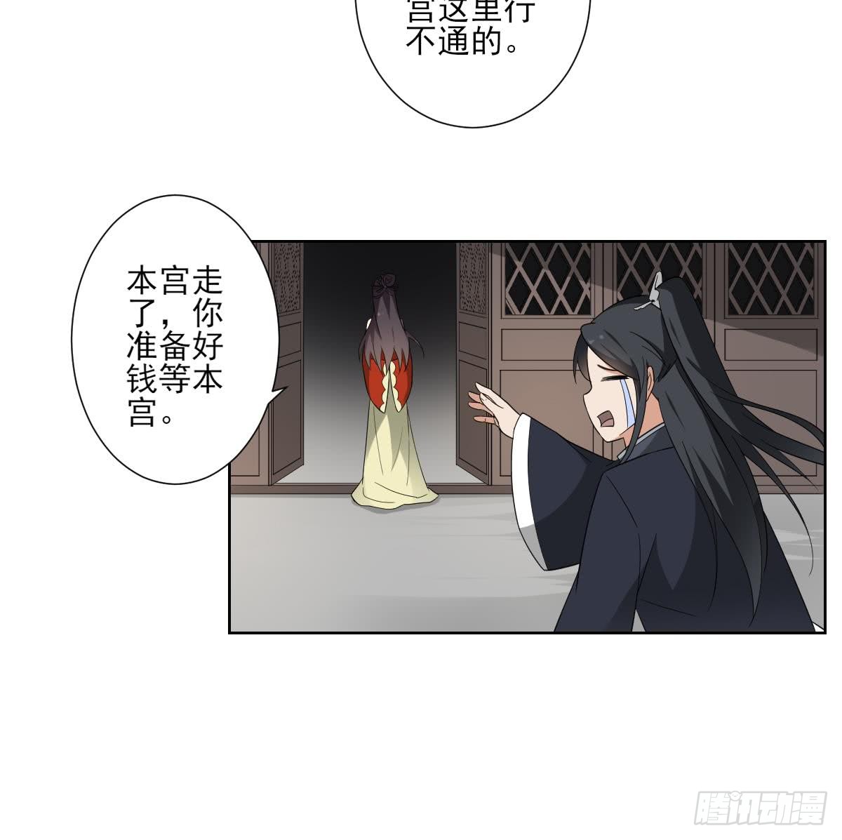 《一代诡妃》第121话 你帮了本王大忙 第37页