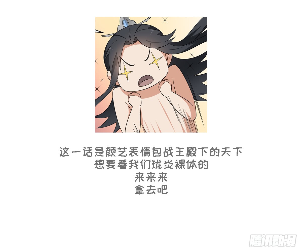 《一代诡妃》第121话 你帮了本王大忙 第38页