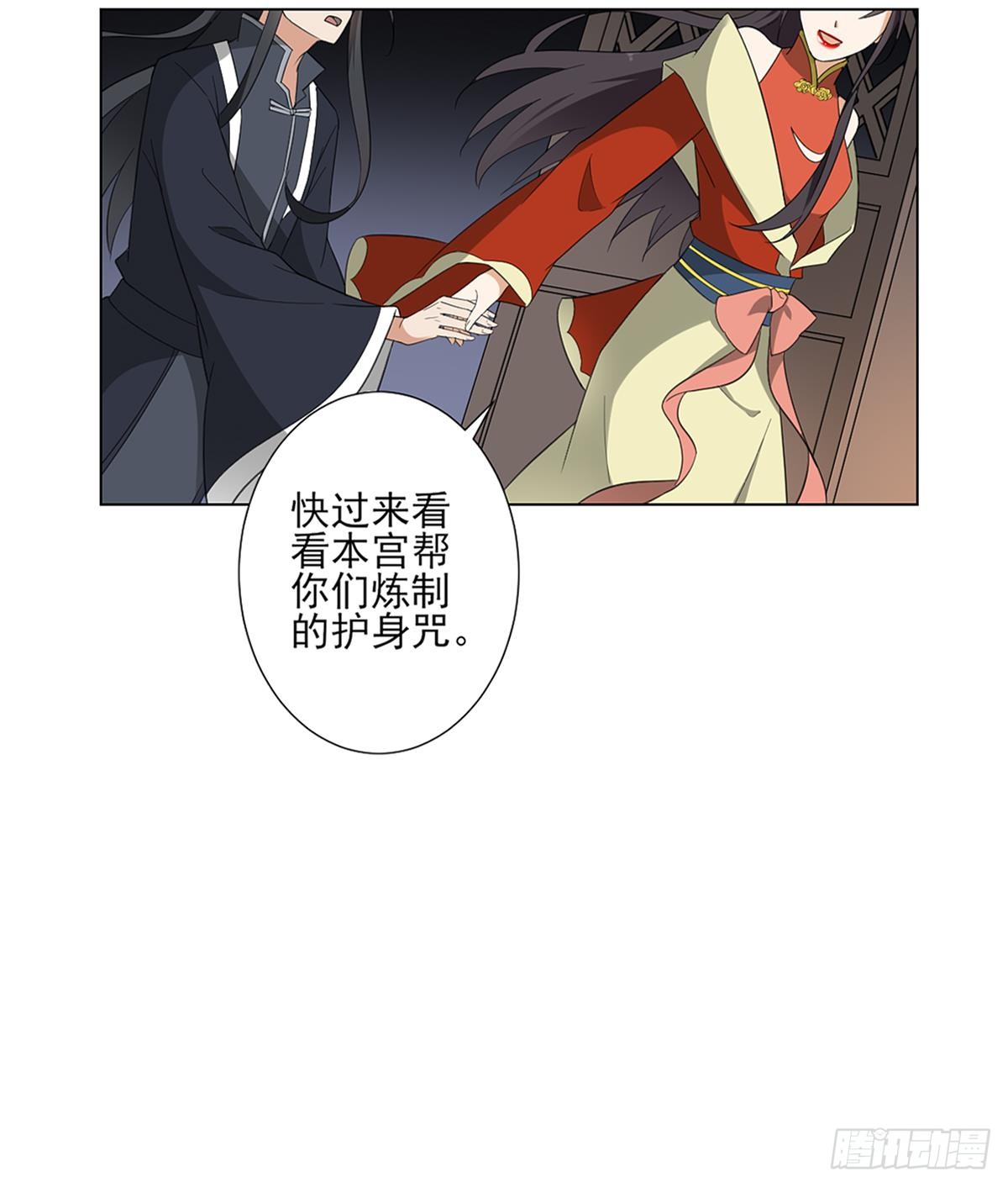 《一代诡妃》第123话 珑炎失控 第10页