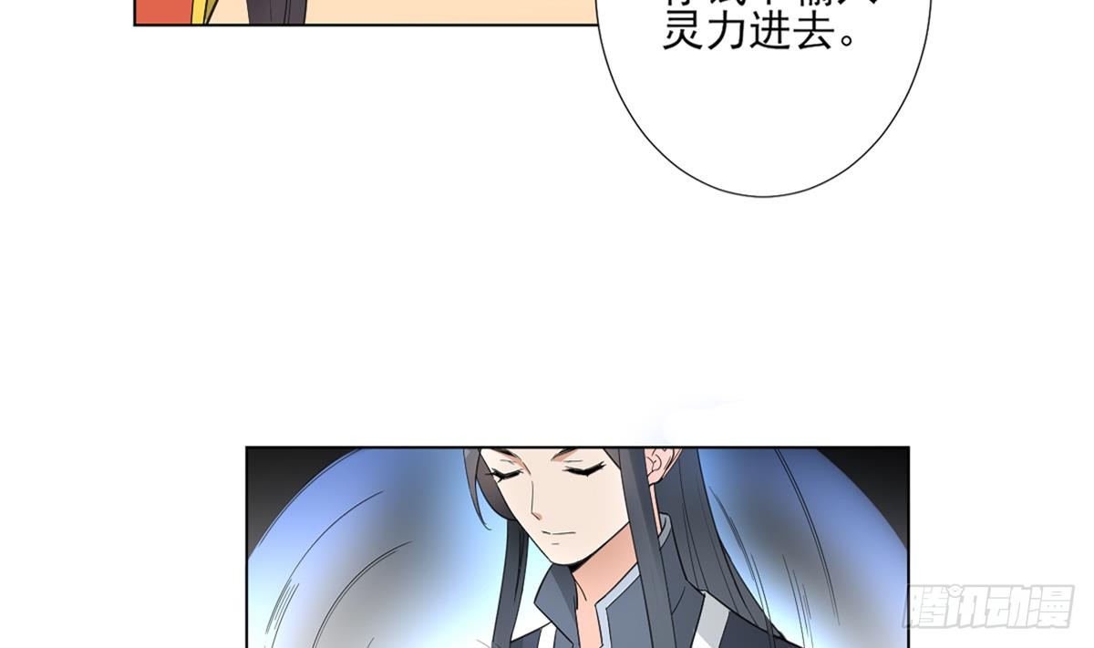 《一代诡妃》第123话 珑炎失控 第18页