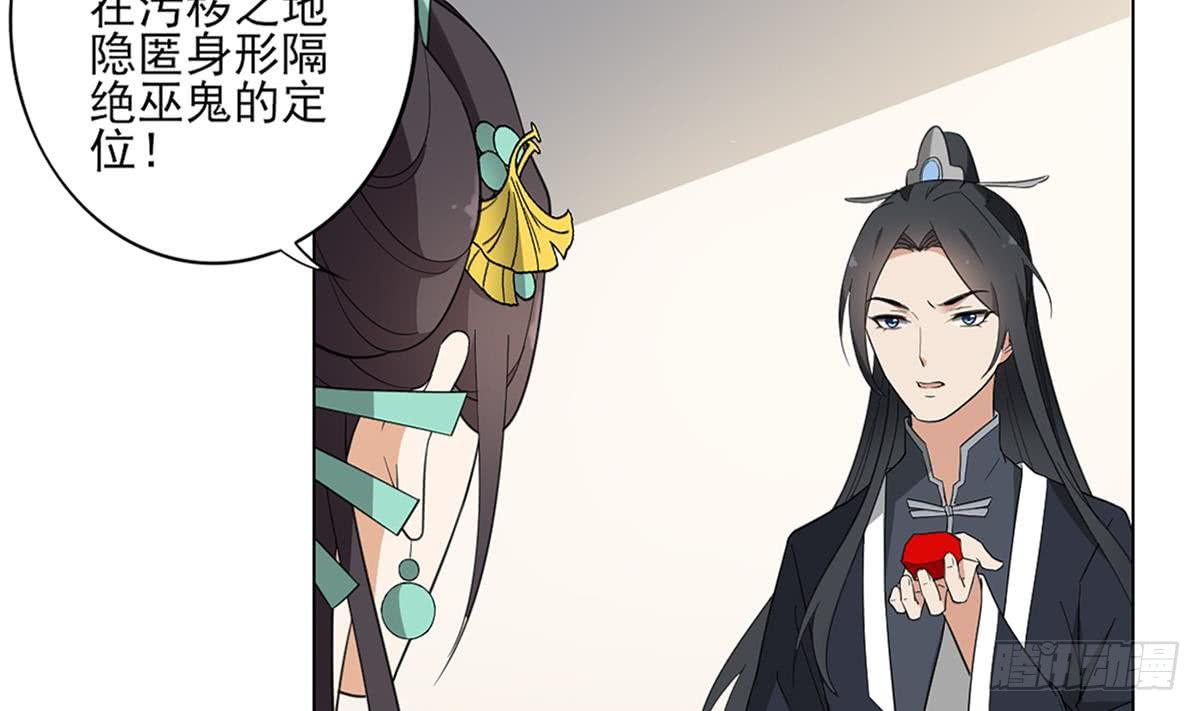 《一代诡妃》第123话 珑炎失控 第20页