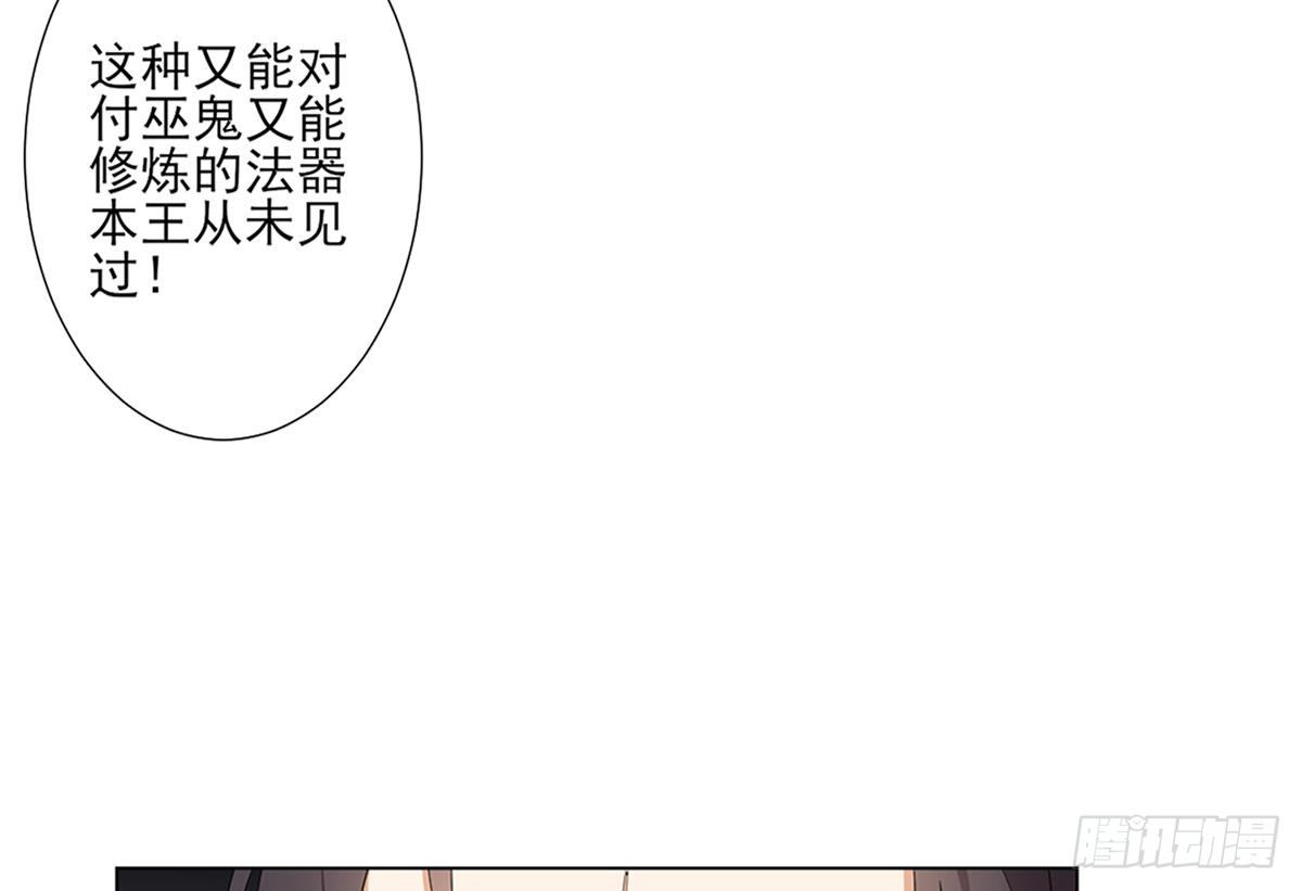 《一代诡妃》第123话 珑炎失控 第23页