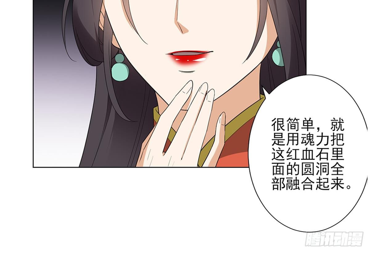 《一代诡妃》第123话 珑炎失控 第24页