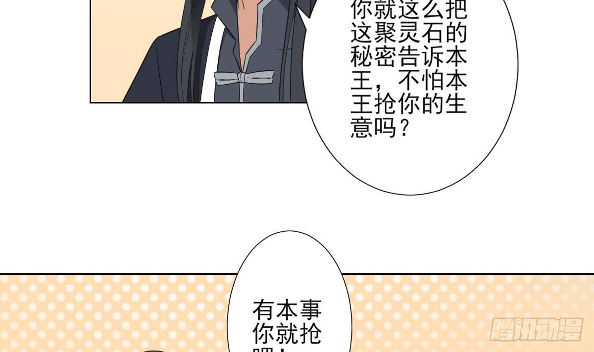 《一代诡妃》第123话 珑炎失控 第27页
