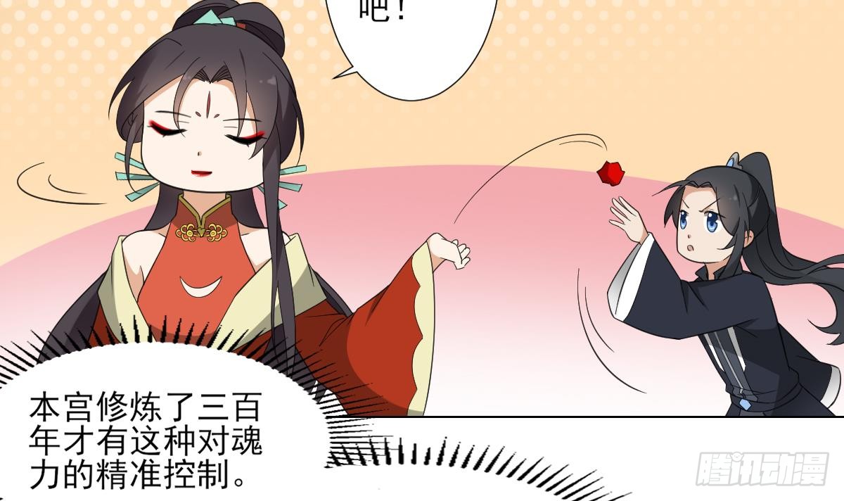 《一代诡妃》第123话 珑炎失控 第28页