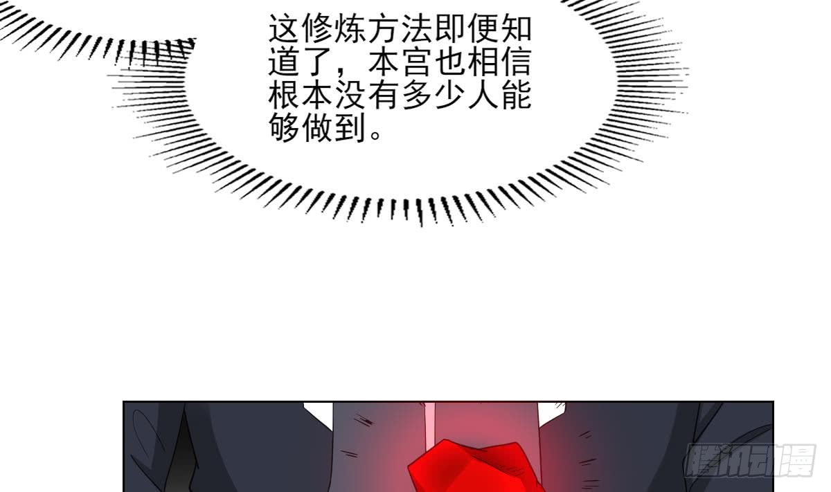 《一代诡妃》第123话 珑炎失控 第29页