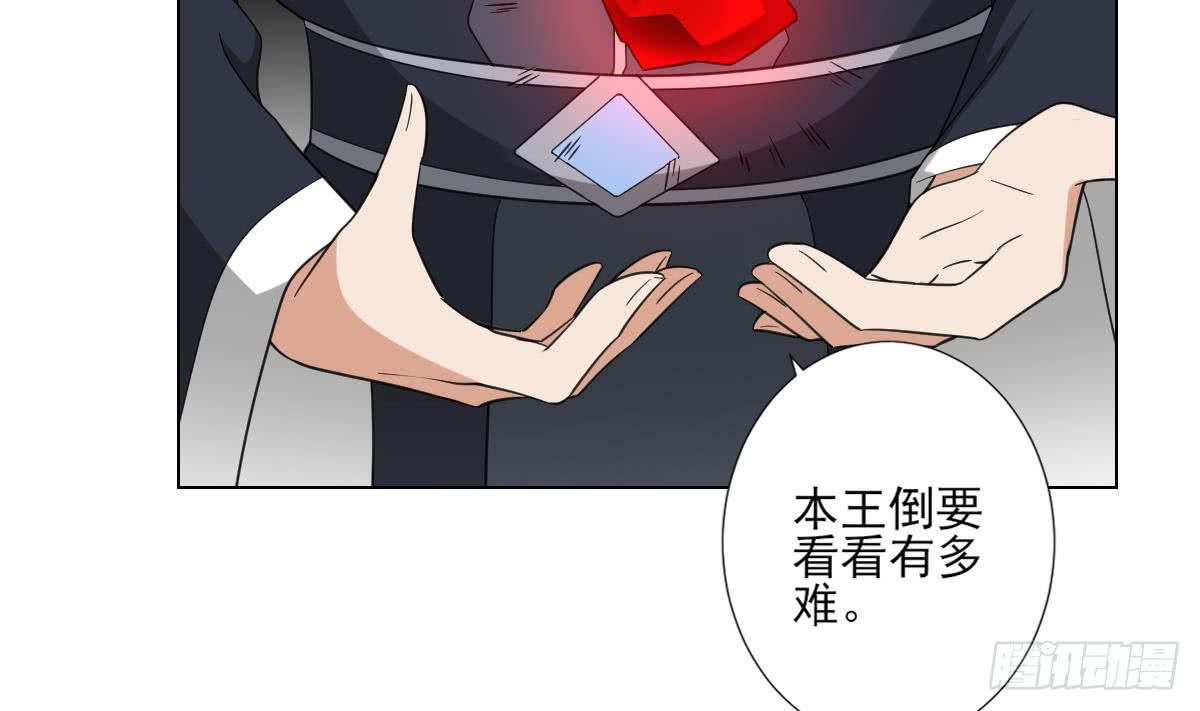 《一代诡妃》第123话 珑炎失控 第30页