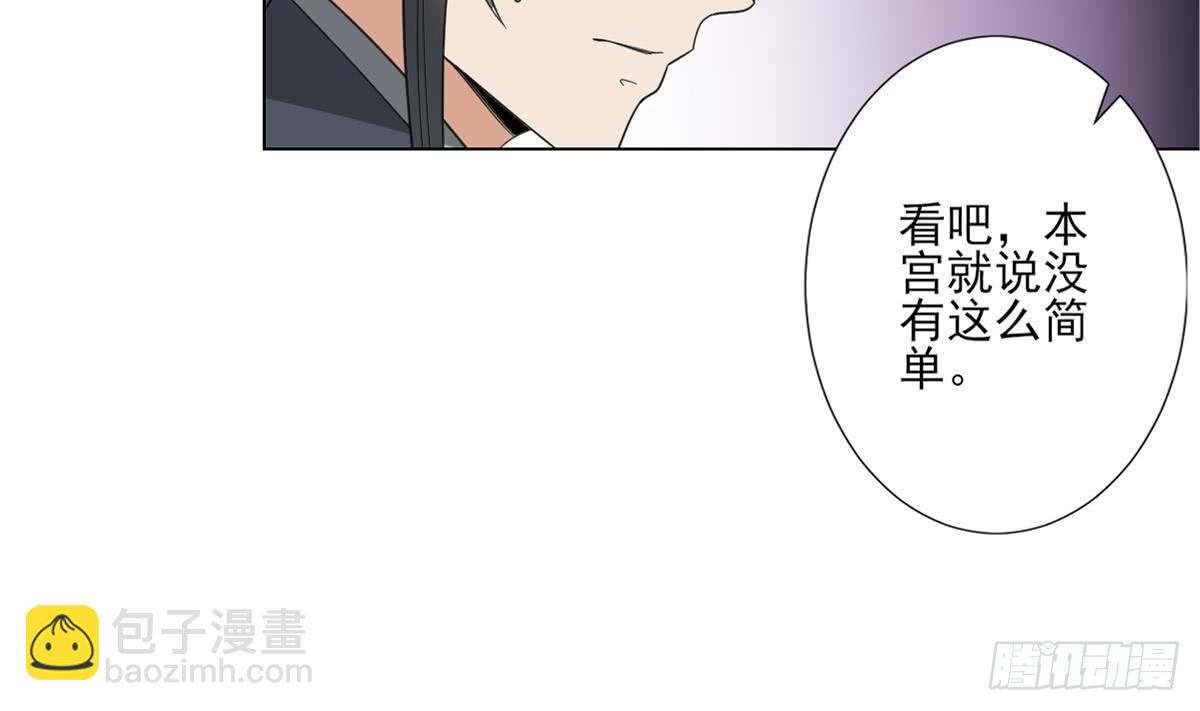 《一代诡妃》第123话 珑炎失控 第33页