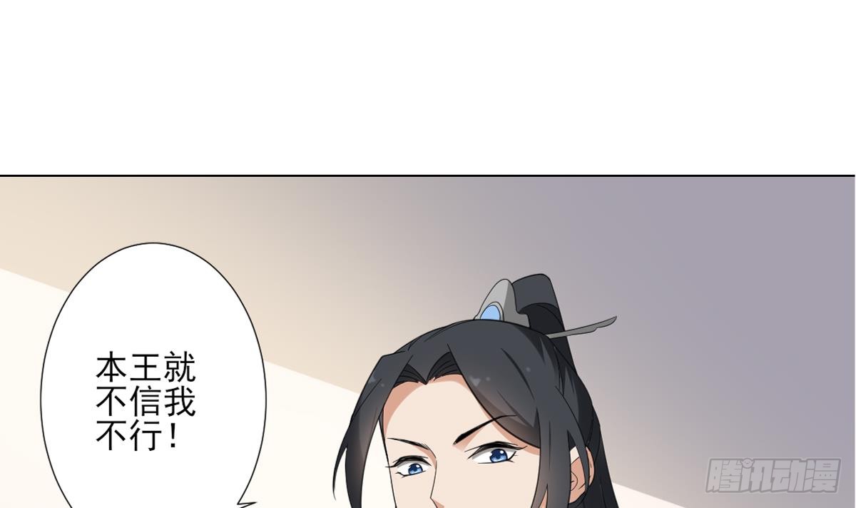 《一代诡妃》第123话 珑炎失控 第34页