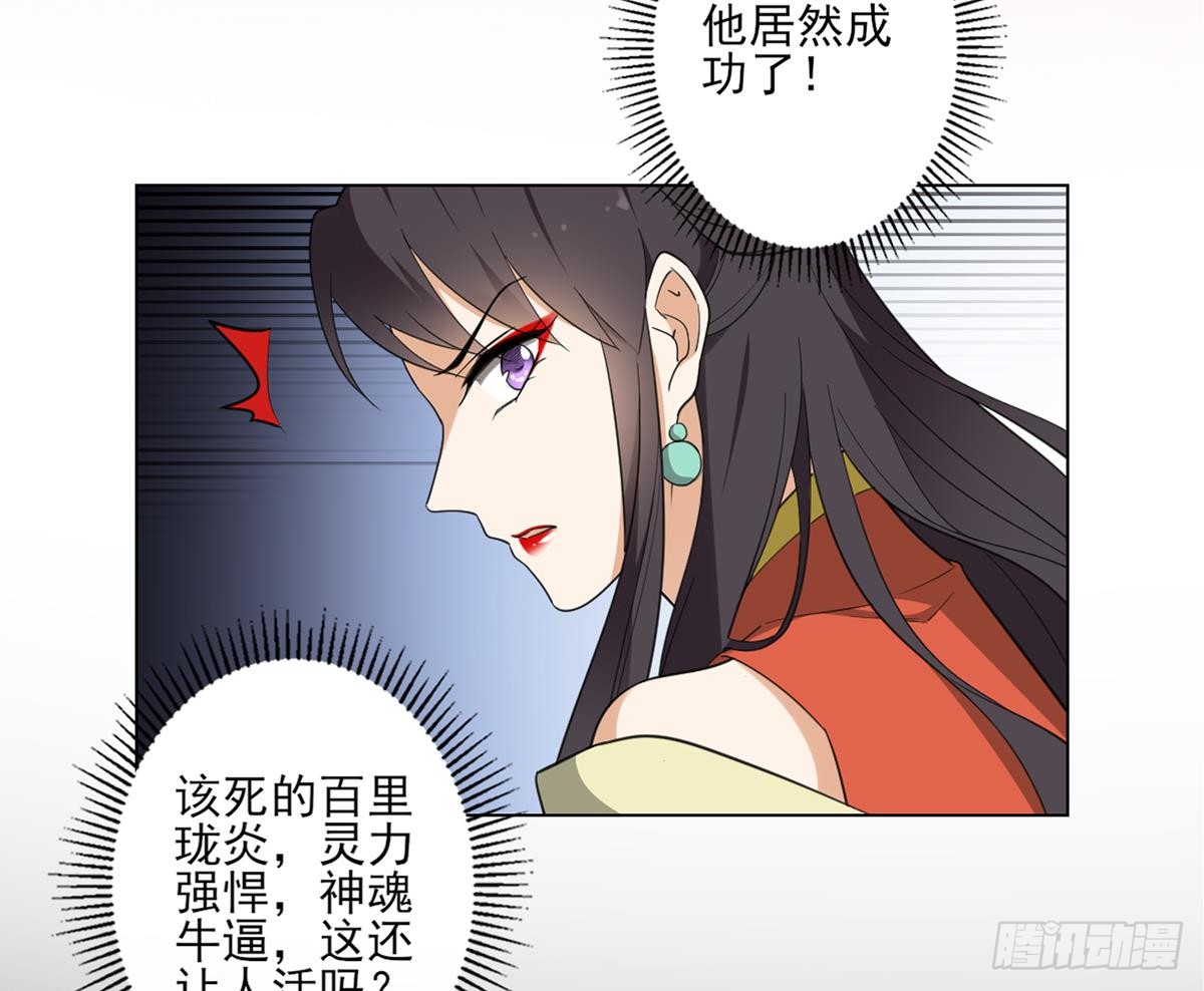 《一代诡妃》第123话 珑炎失控 第39页