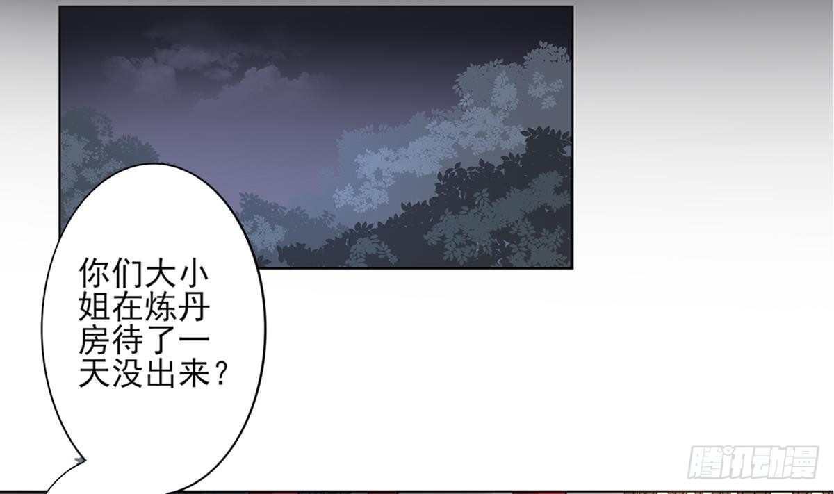 《一代诡妃》第123话 珑炎失控 第3页