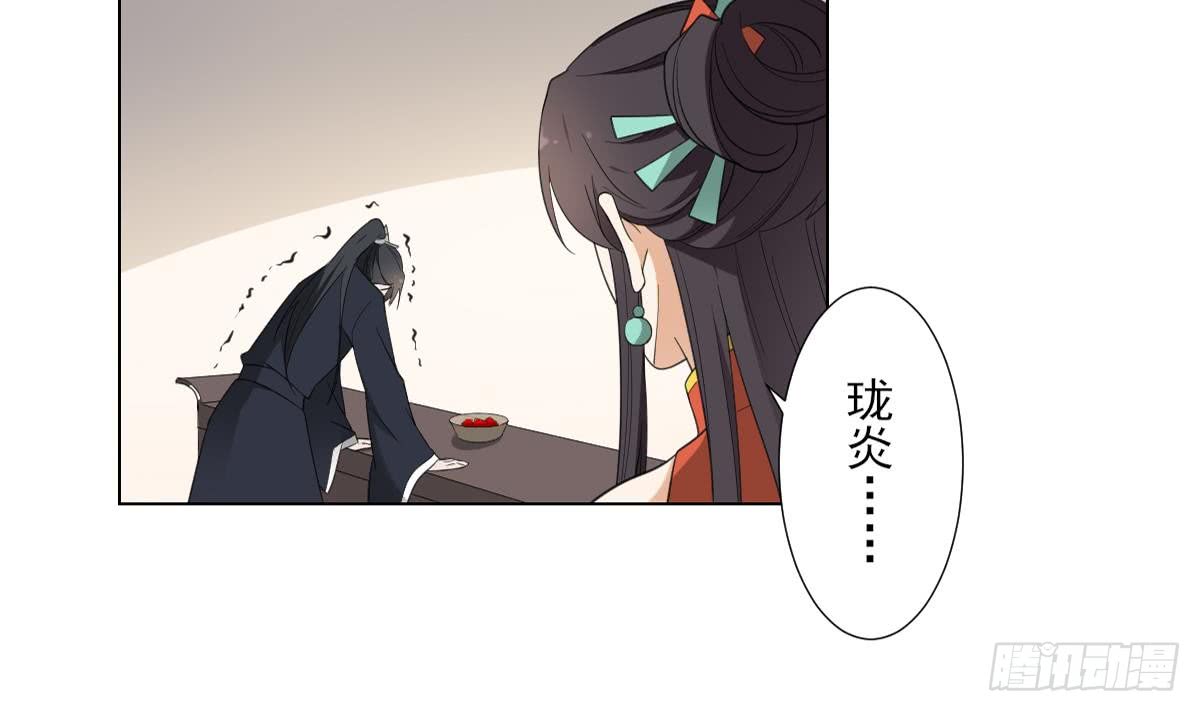 《一代诡妃》第123话 珑炎失控 第43页