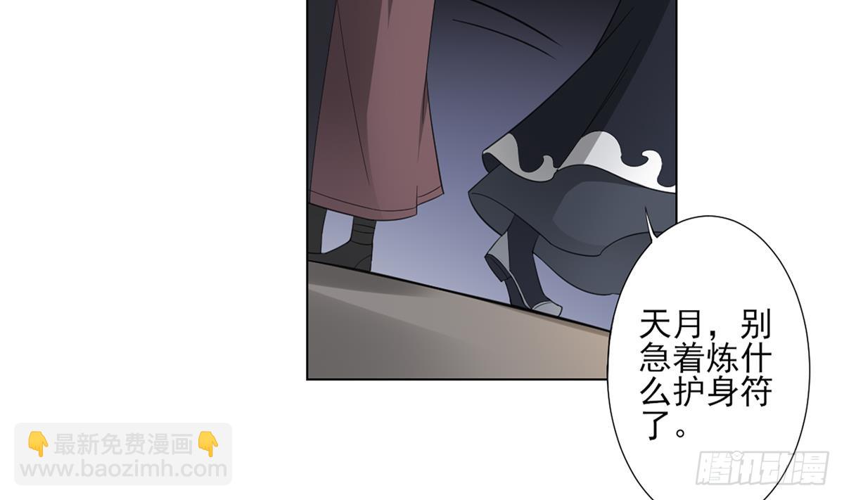 《一代诡妃》第123话 珑炎失控 第6页