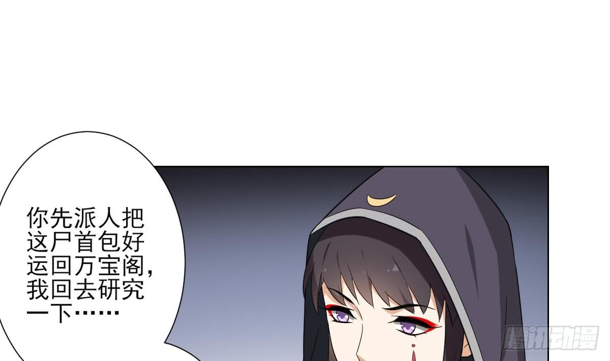 《一代诡妃》第120话 仇灵的真身 第13页