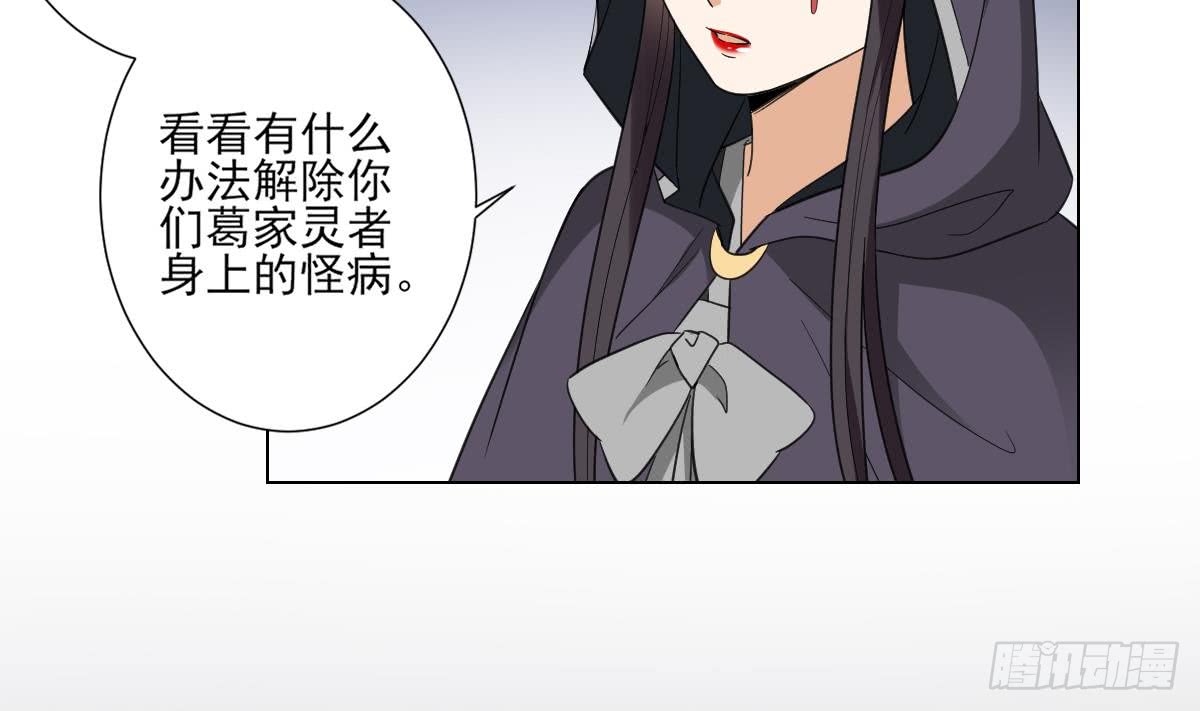 《一代诡妃》第120话 仇灵的真身 第14页