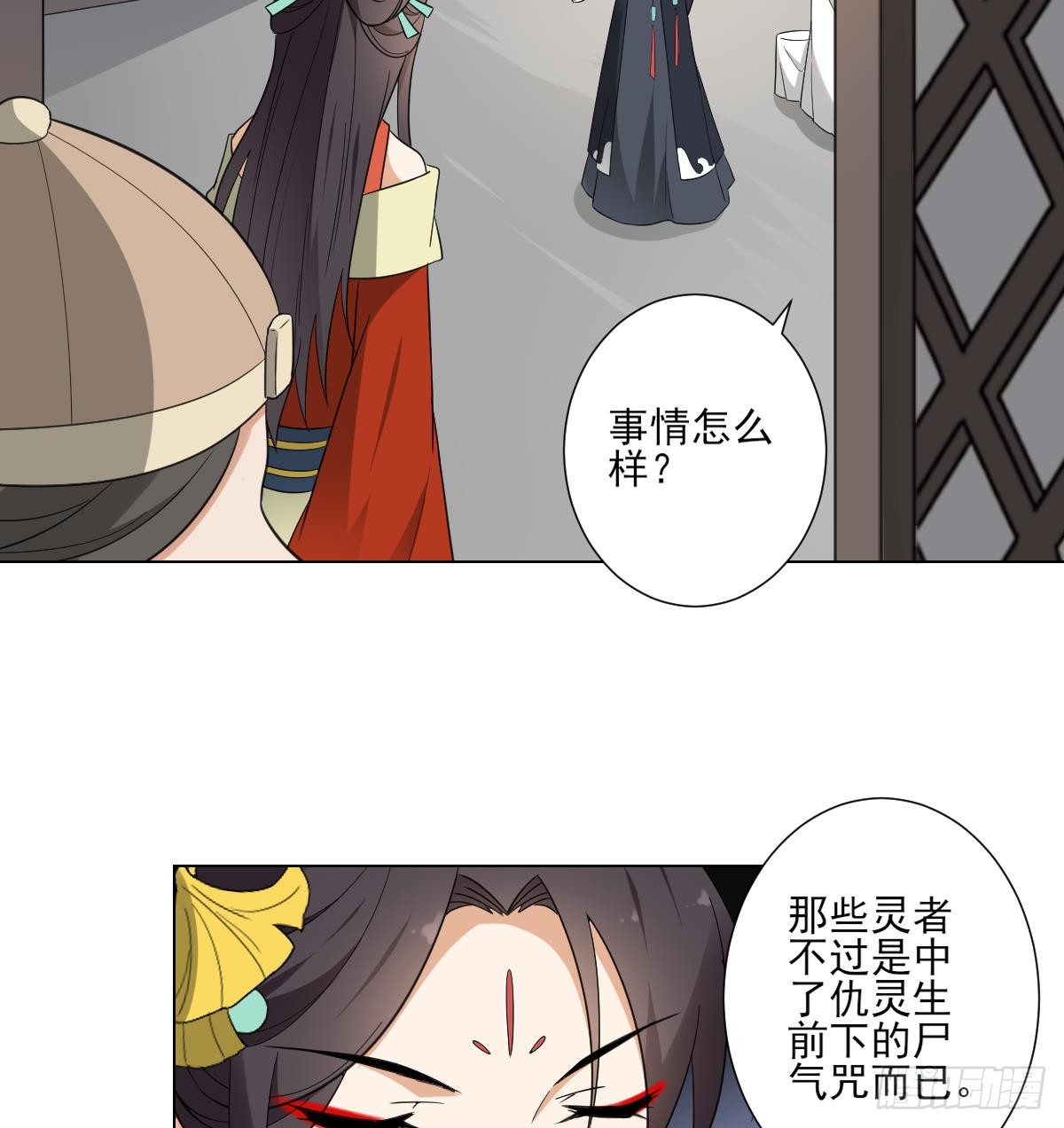 《一代诡妃》第120话 仇灵的真身 第17页