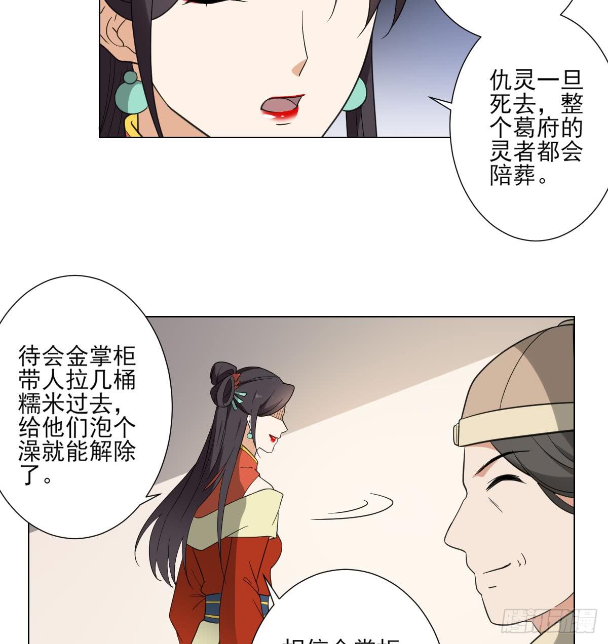 《一代诡妃》第120话 仇灵的真身 第18页