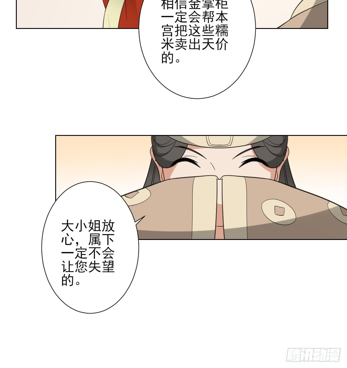 《一代诡妃》第120话 仇灵的真身 第19页