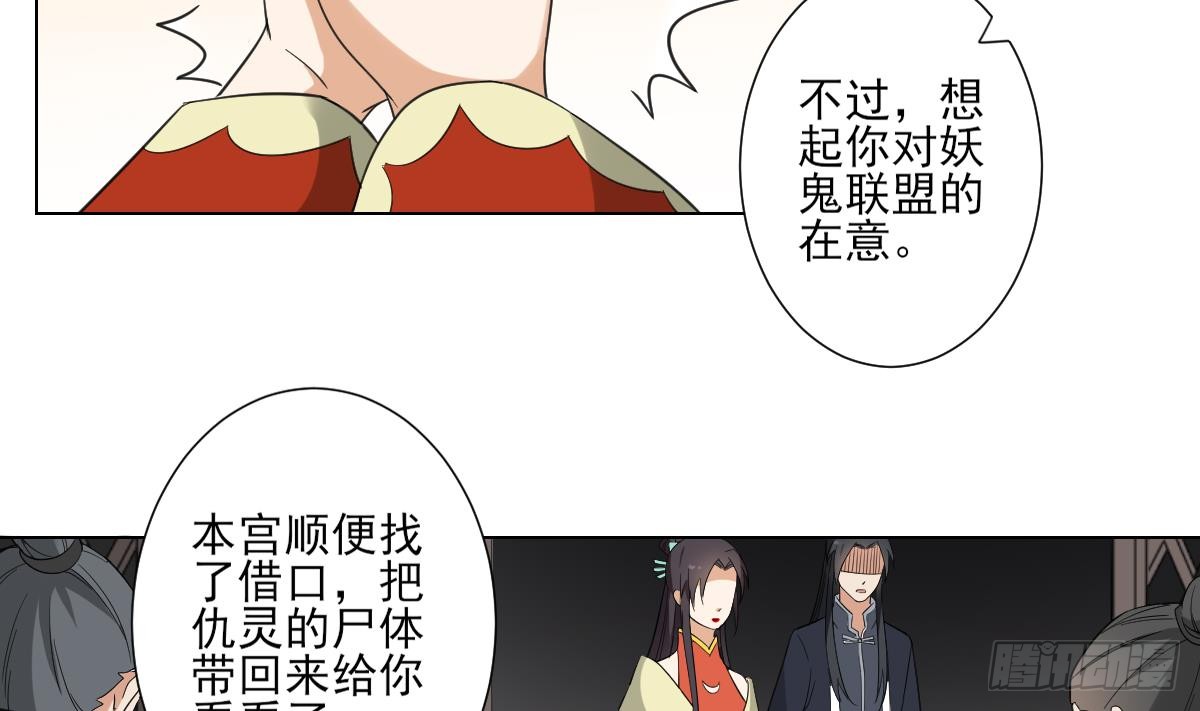 《一代诡妃》第120话 仇灵的真身 第21页