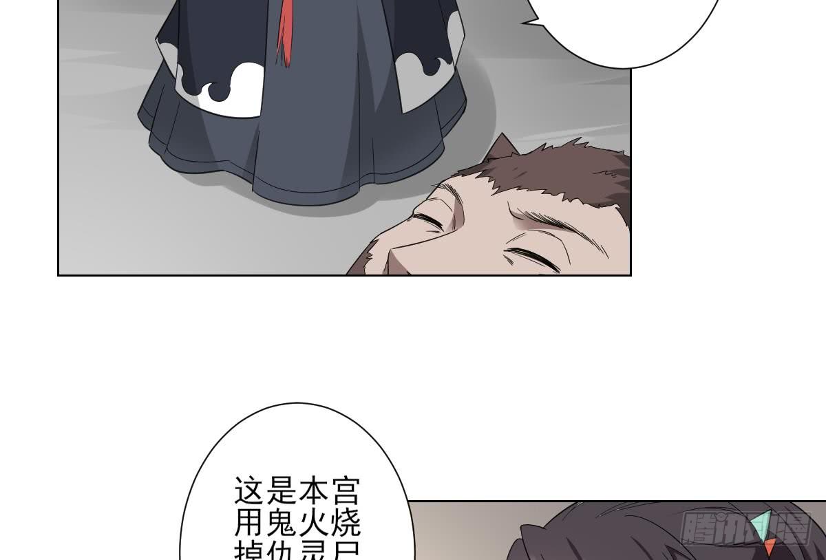 《一代诡妃》第120话 仇灵的真身 第24页