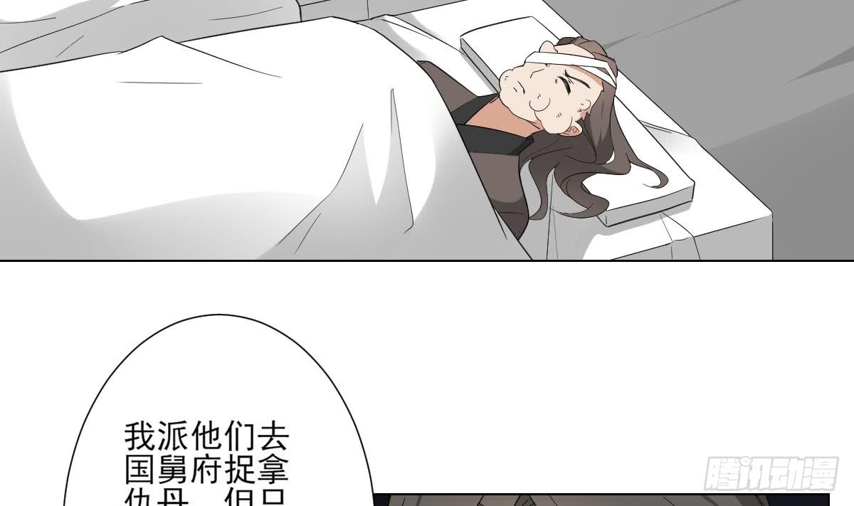 《一代诡妃》第120话 仇灵的真身 第5页