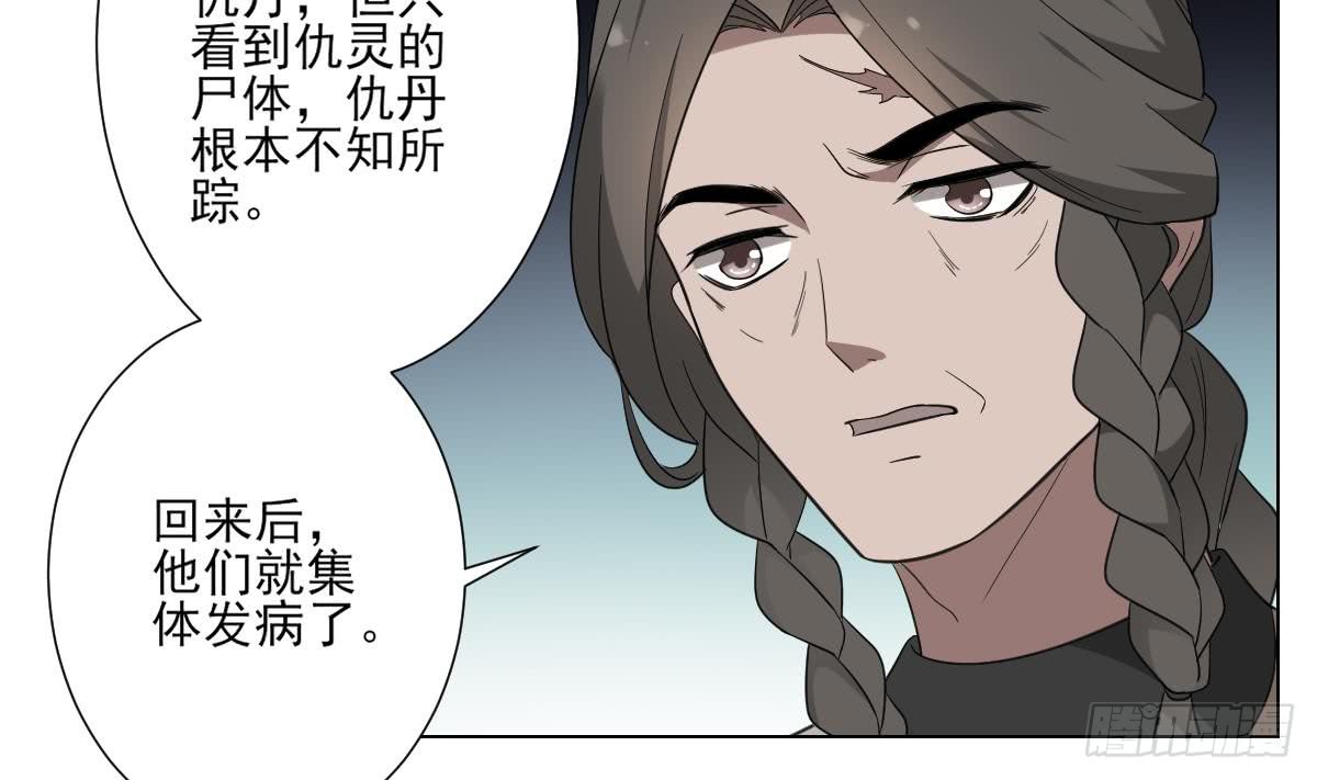 《一代诡妃》第120话 仇灵的真身 第6页