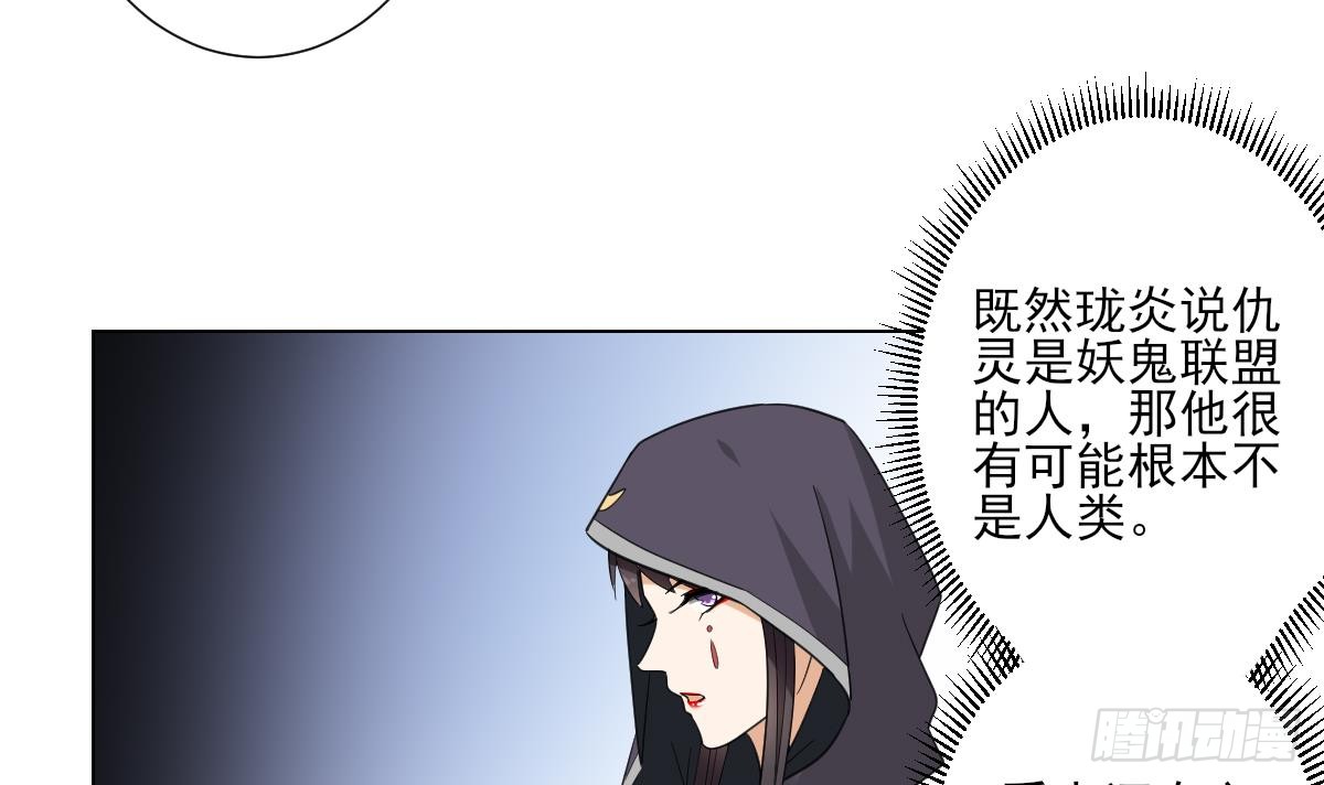 《一代诡妃》第120话 仇灵的真身 第7页