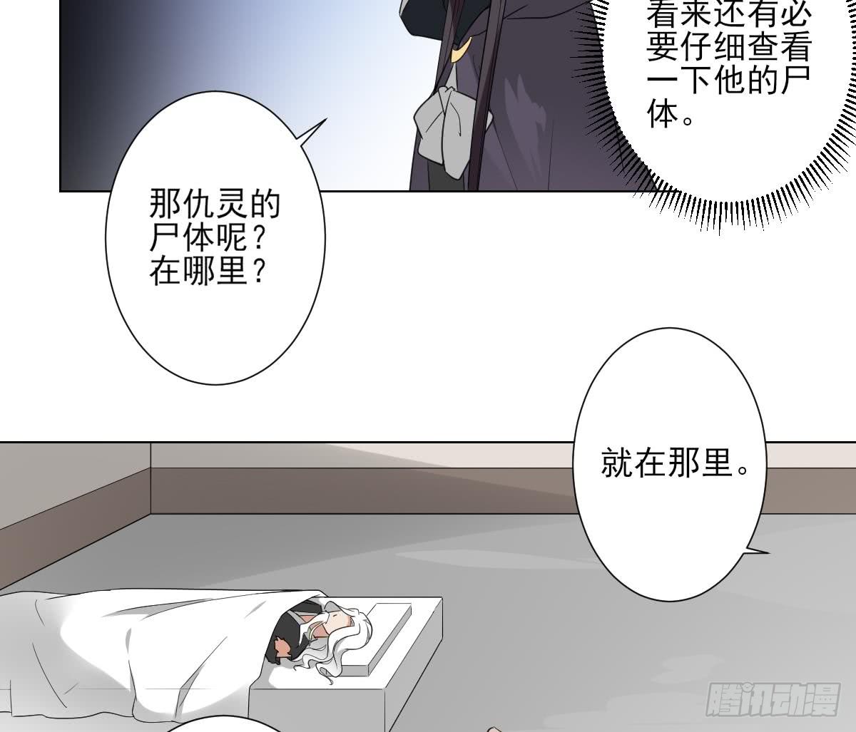 《一代诡妃》第120话 仇灵的真身 第8页