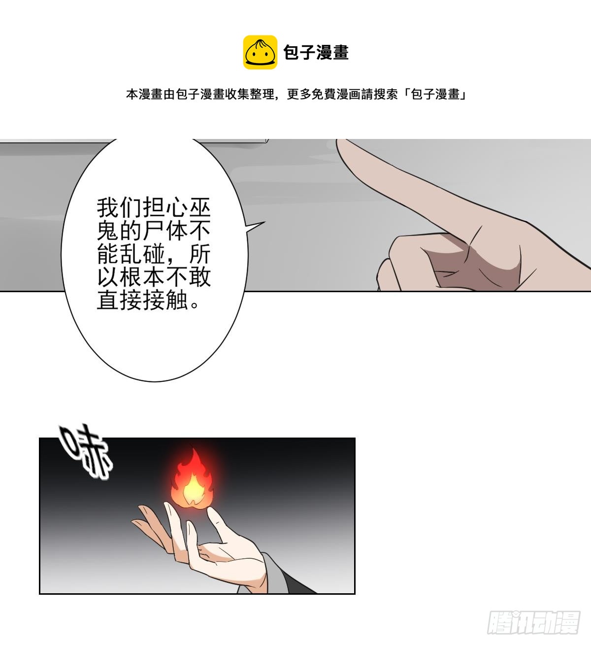 《一代诡妃》第120话 仇灵的真身 第9页