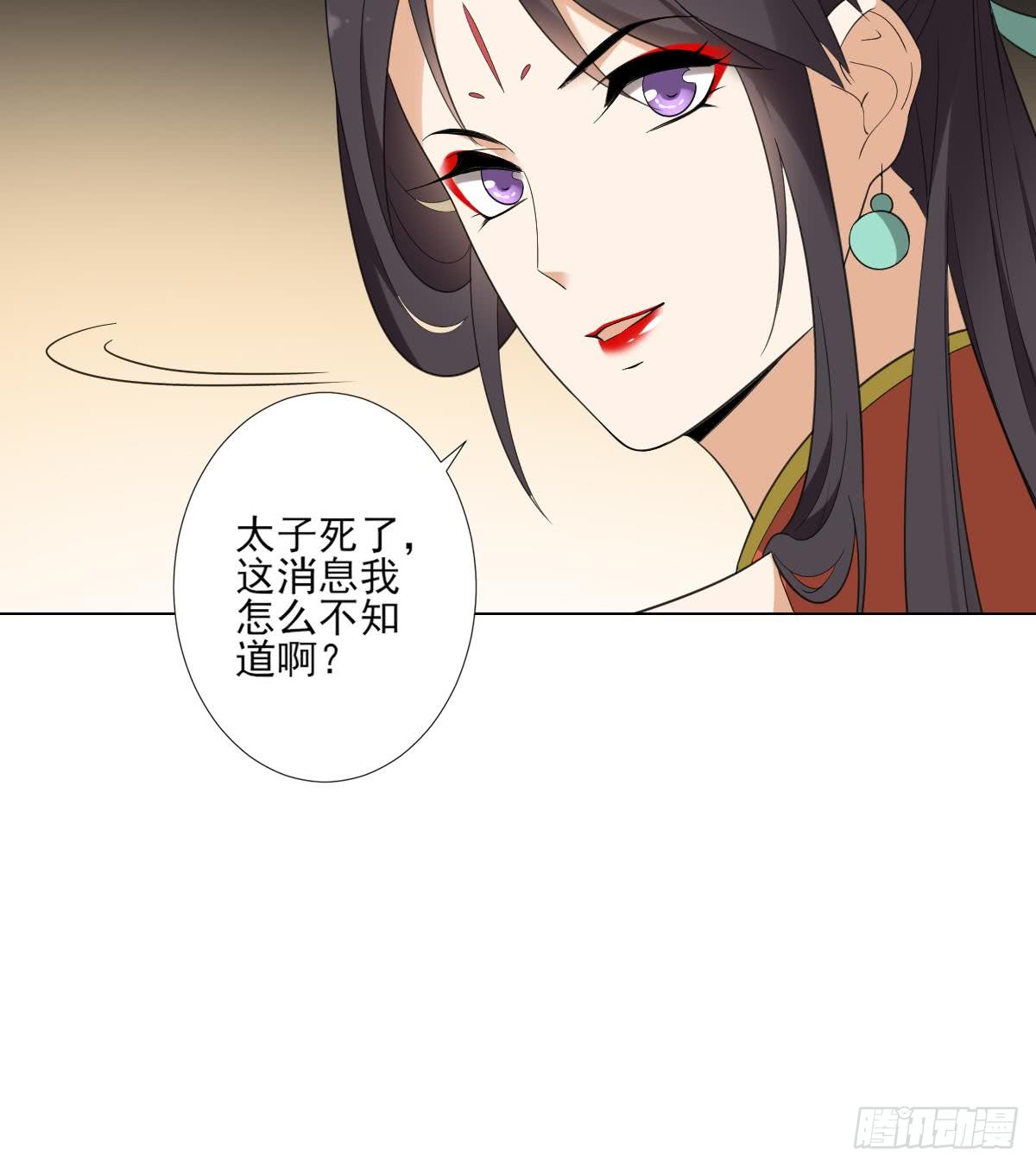 《一代诡妃》第126话 我怎么不知道太子死了 第10页