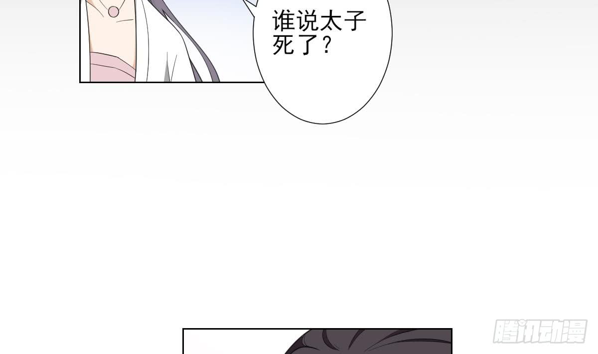《一代诡妃》第126话 我怎么不知道太子死了 第12页