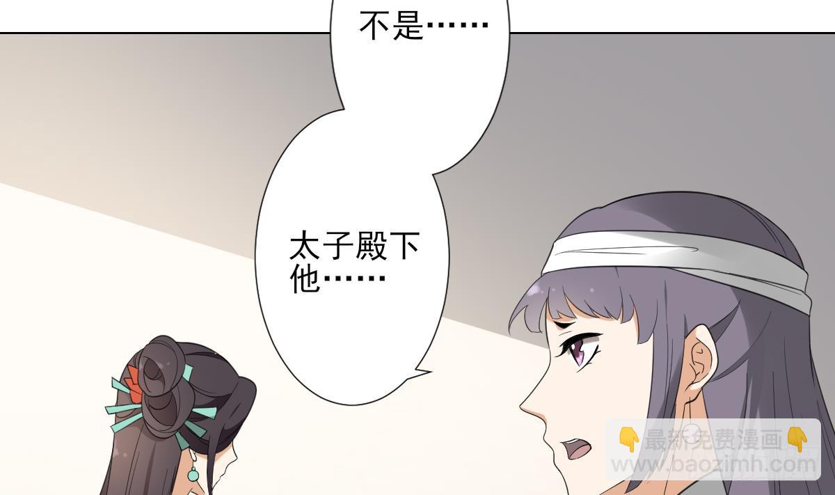《一代诡妃》第126话 我怎么不知道太子死了 第15页