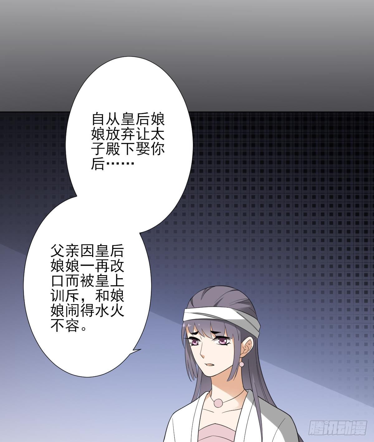 《一代诡妃》第126话 我怎么不知道太子死了 第18页