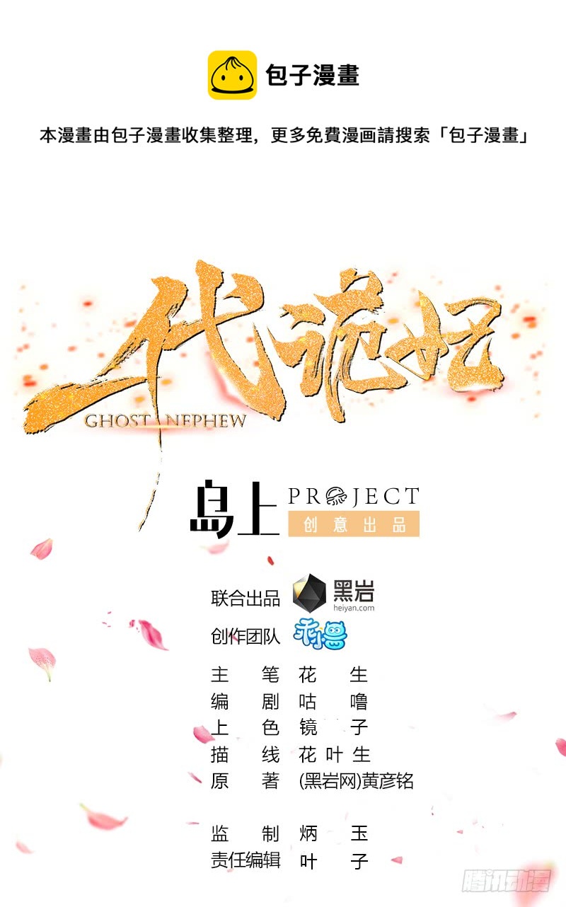 《一代诡妃》第126话 我怎么不知道太子死了 第1页