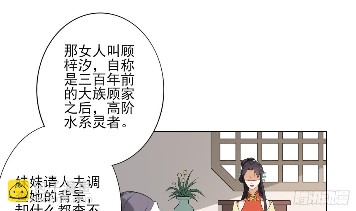 《一代诡妃》第126话 我怎么不知道太子死了 第20页