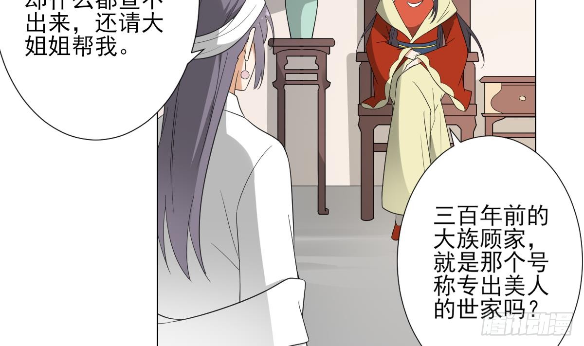 《一代诡妃》第126话 我怎么不知道太子死了 第21页