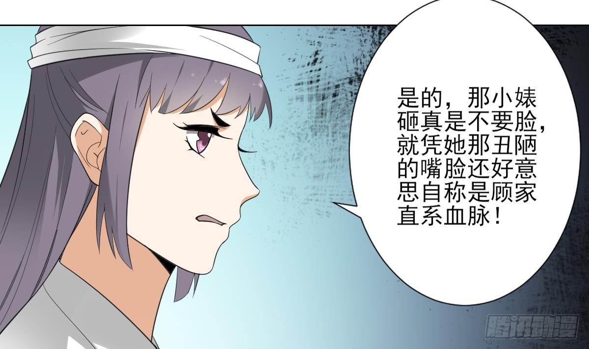 《一代诡妃》第126话 我怎么不知道太子死了 第23页