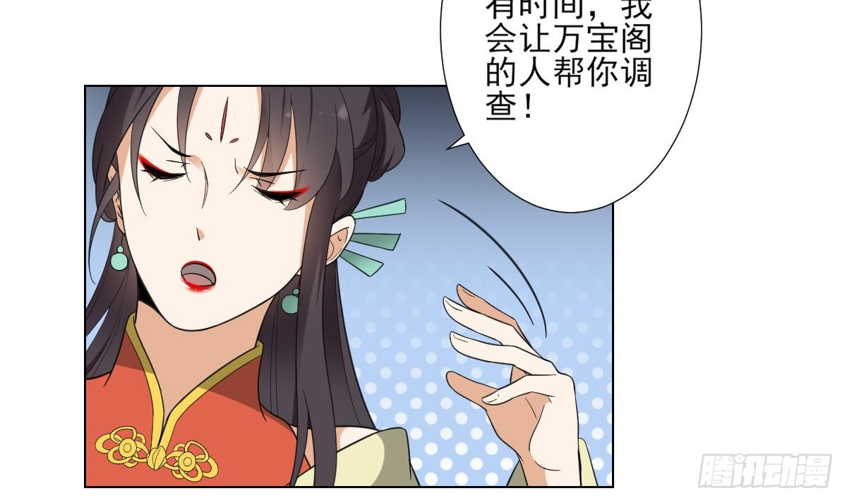 《一代诡妃》第126话 我怎么不知道太子死了 第25页