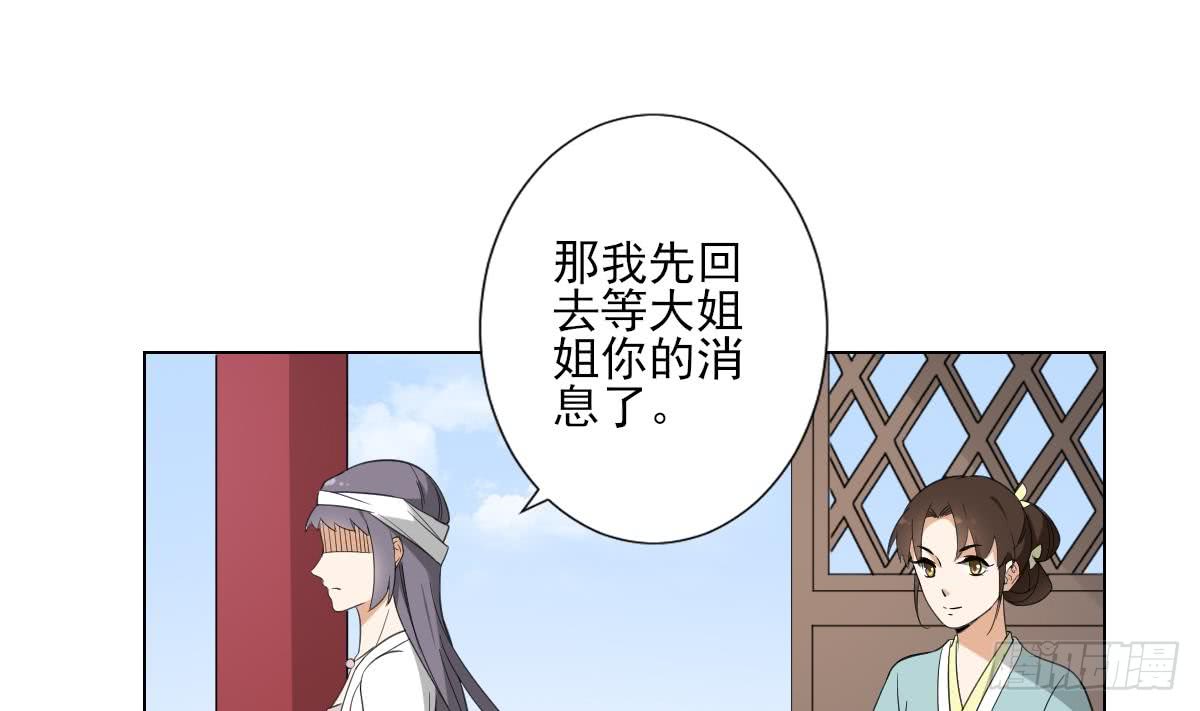 《一代诡妃》第126话 我怎么不知道太子死了 第32页