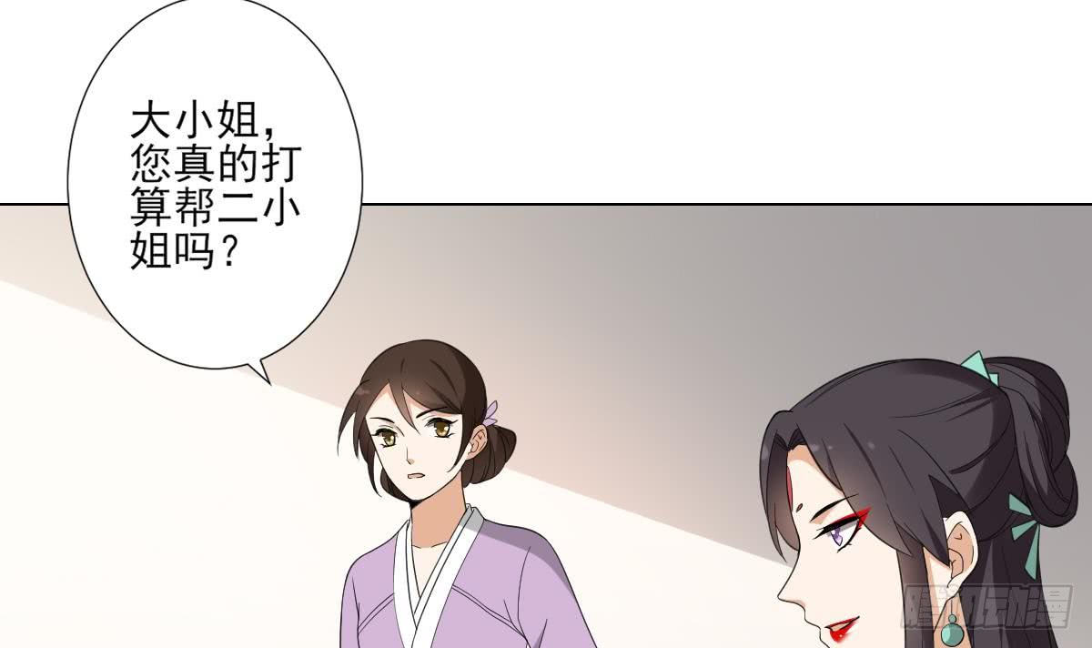 《一代诡妃》第126话 我怎么不知道太子死了 第34页