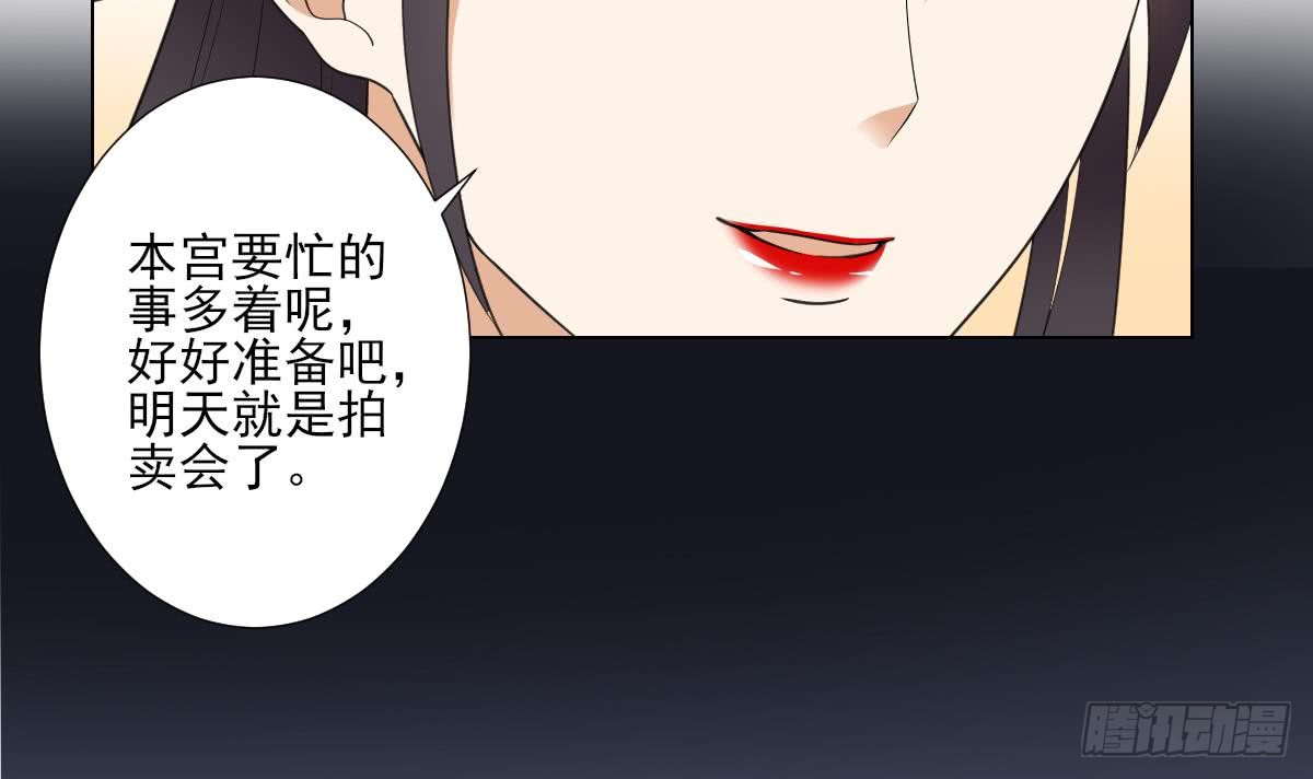 《一代诡妃》第126话 我怎么不知道太子死了 第37页