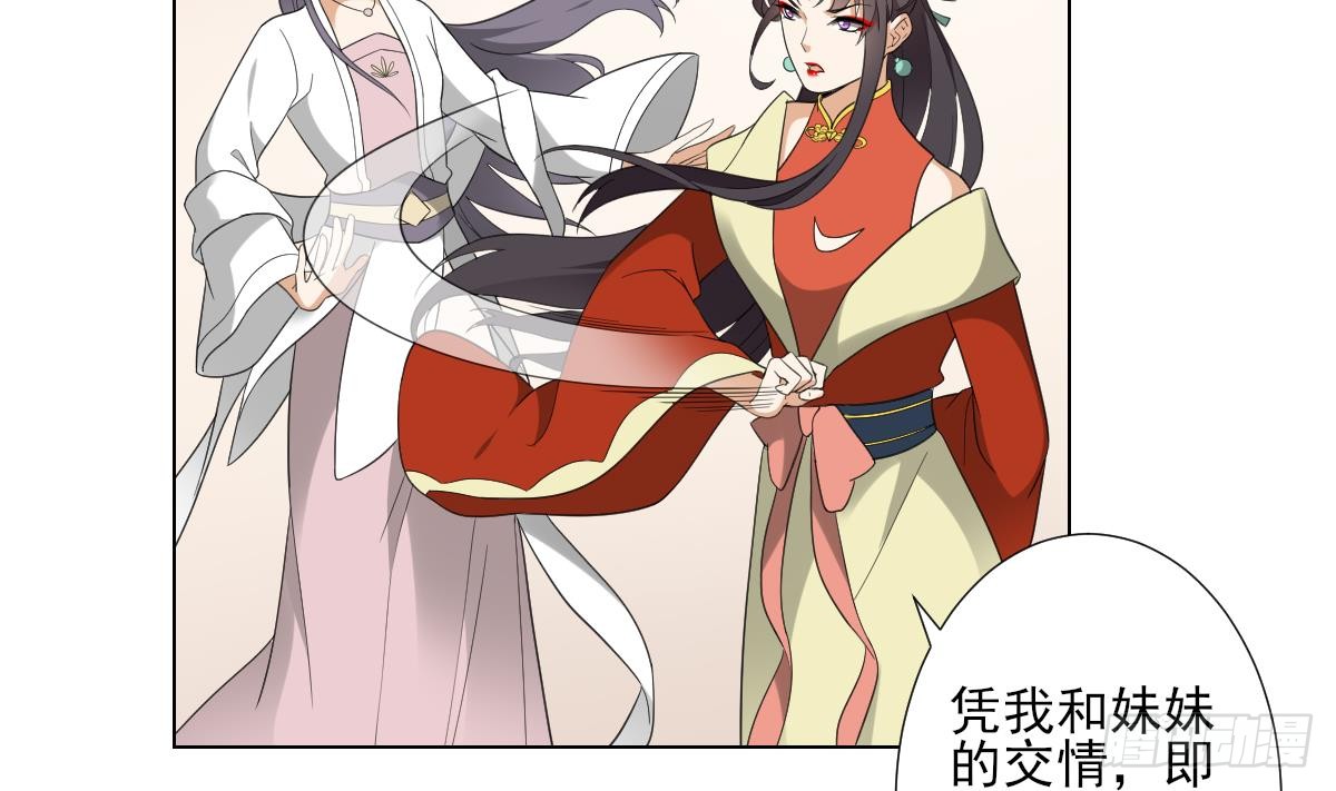 《一代诡妃》第126话 我怎么不知道太子死了 第3页