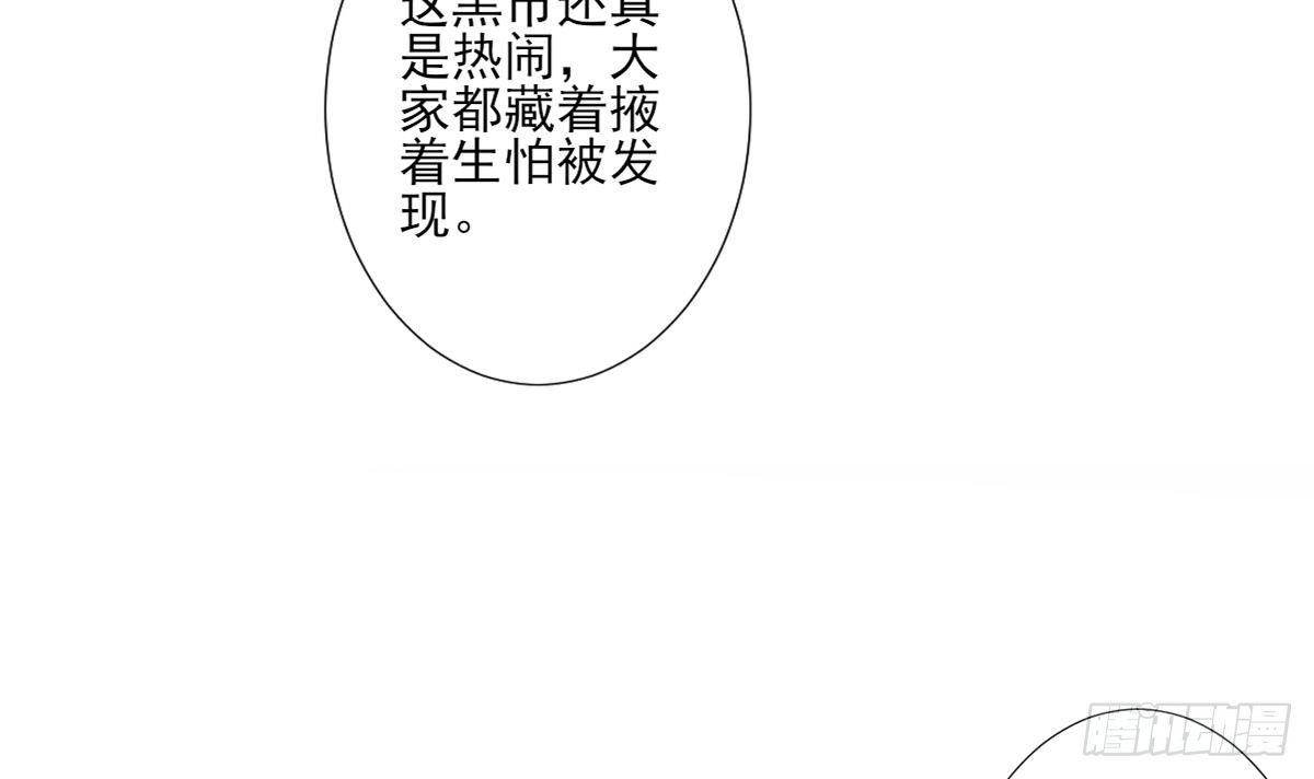 《一代诡妃》第126话 我怎么不知道太子死了 第46页