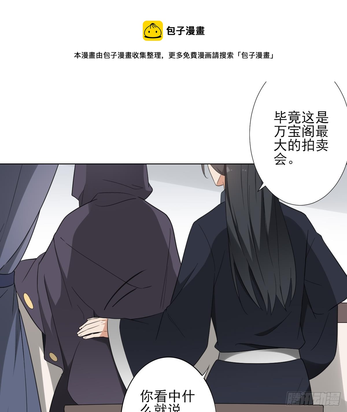 《一代诡妃》第126话 我怎么不知道太子死了 第47页
