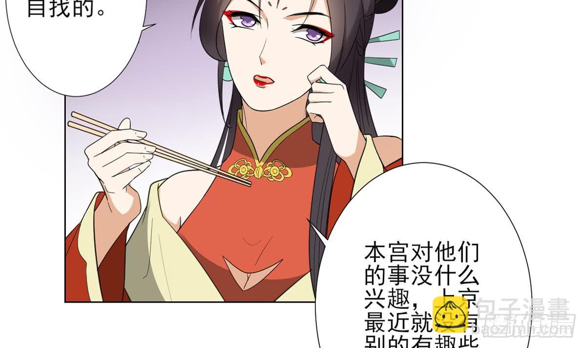 《一代诡妃》第125话 拍卖会的地阴土 第10页