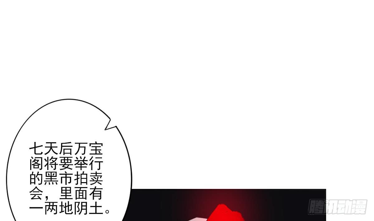 《一代诡妃》第125话 拍卖会的地阴土 第14页